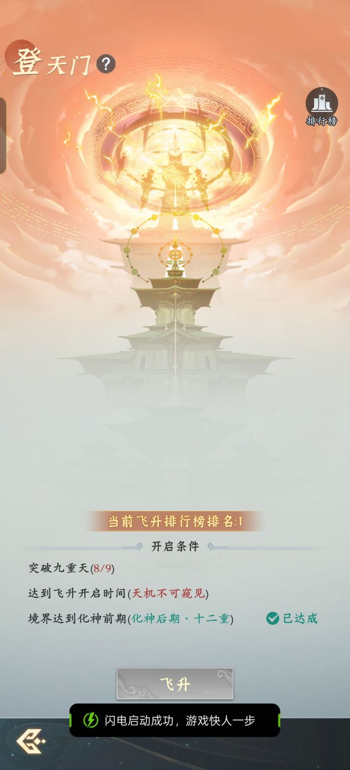 飞升合服怎么合截图