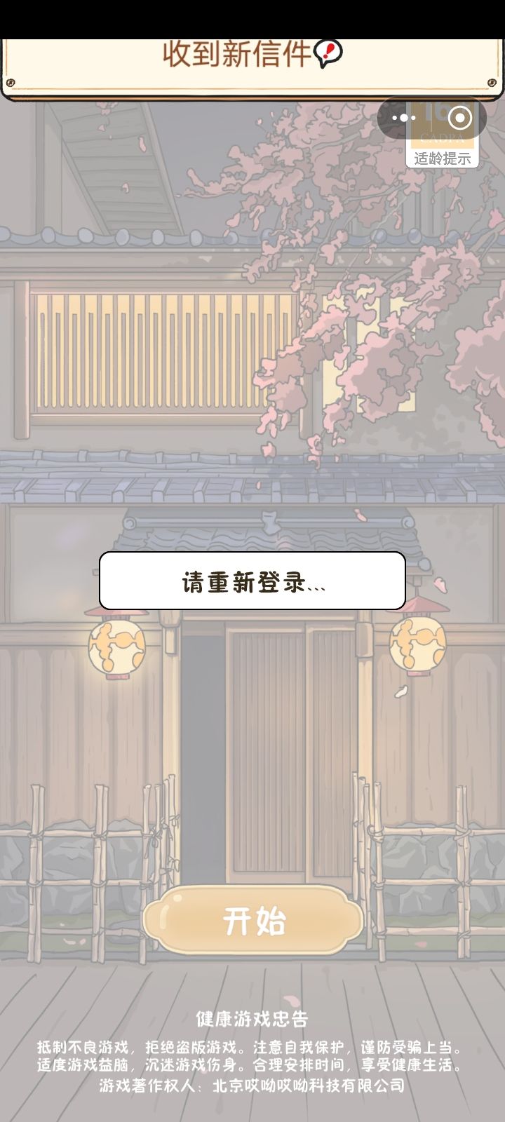 问问为什么玩不了啊，一直是这样截图