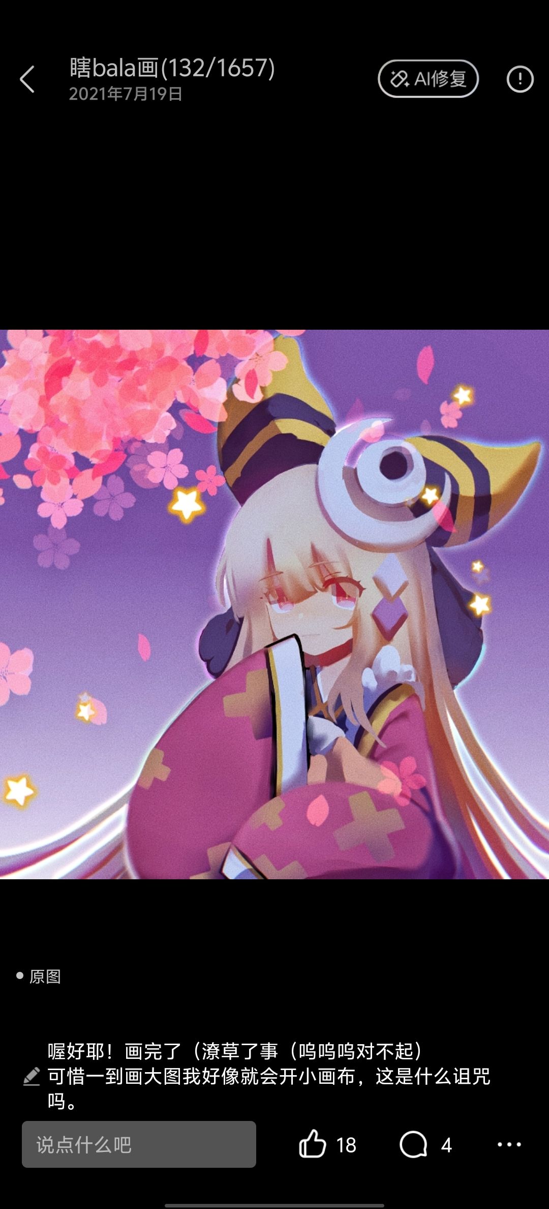俺娘嘞翻到21年画的落樱了 2