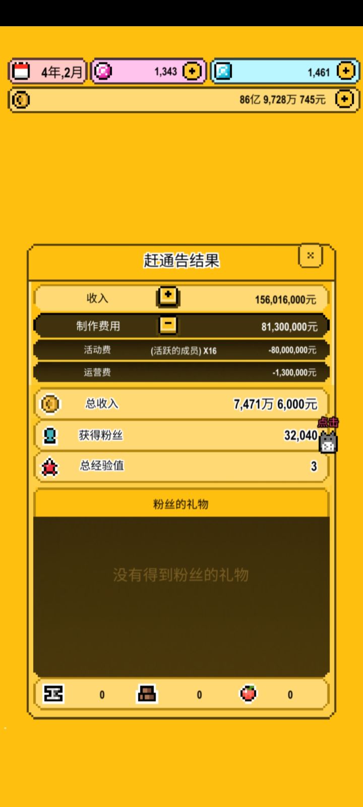 苹果都是怎么获得的😭截图