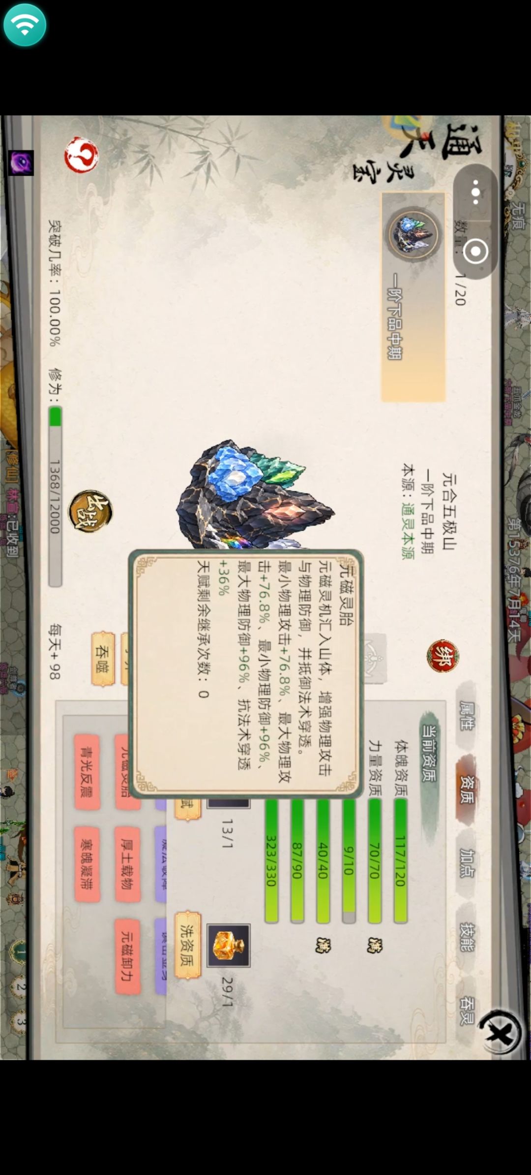 关于通天灵宝山怎么养。 4