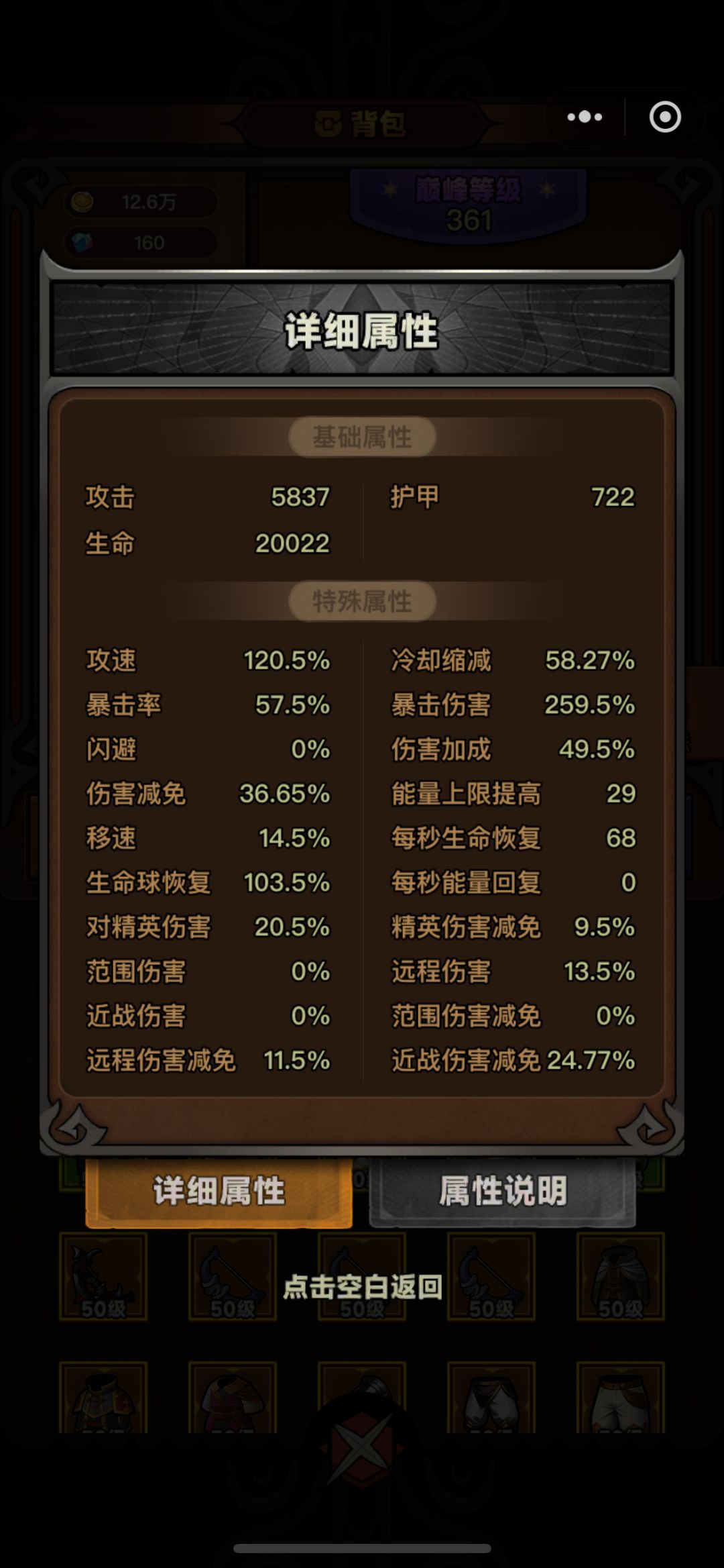 【零氪第三天刷地狱102层】巅峰361的游侠 6