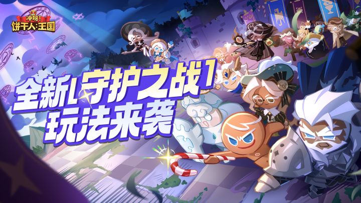 「现已正式打响」守护之战玩法PV截图