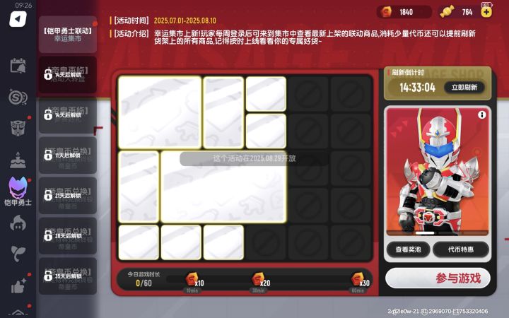 帝皇铠甲的后续活动他来了截图