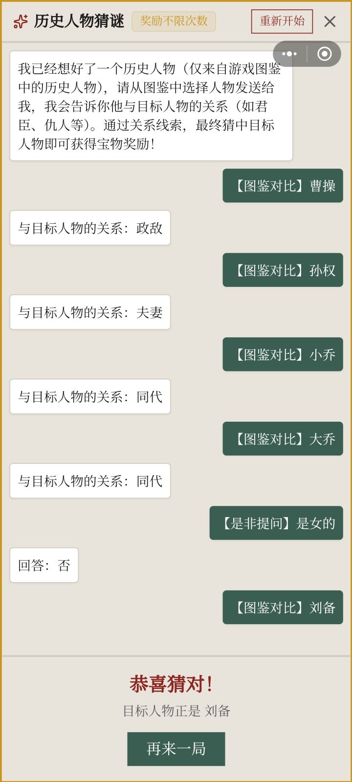 神他喵刘备截图