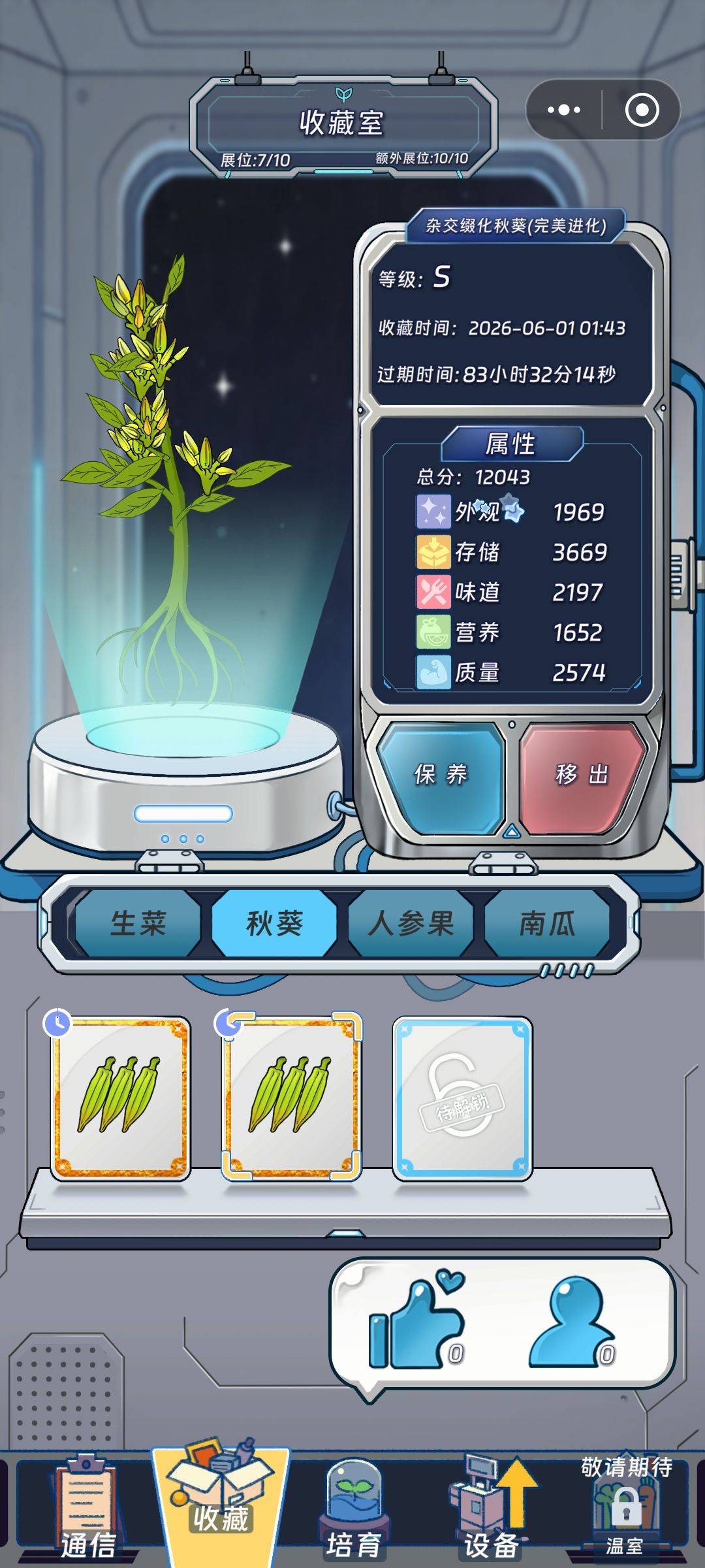 求助!完美进化 2