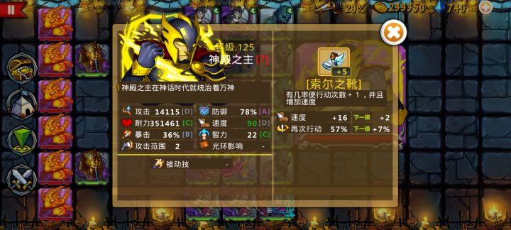 新团最低标准通关截图