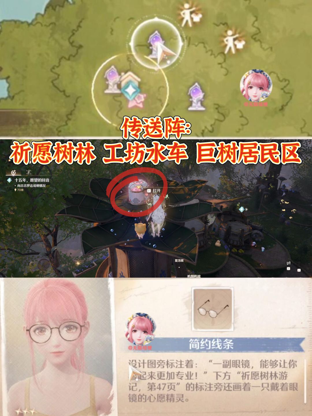 无限暖暖 全套10件利落仪表制作设计图! 3
