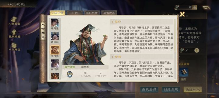 司马伦怎么只打玩家了截图