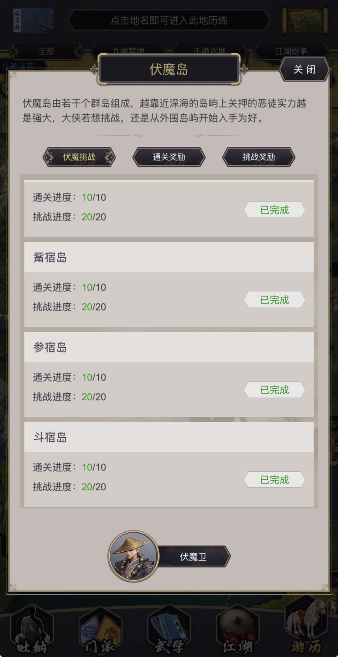 入坑7个月 伏魔岛440成就达成 1