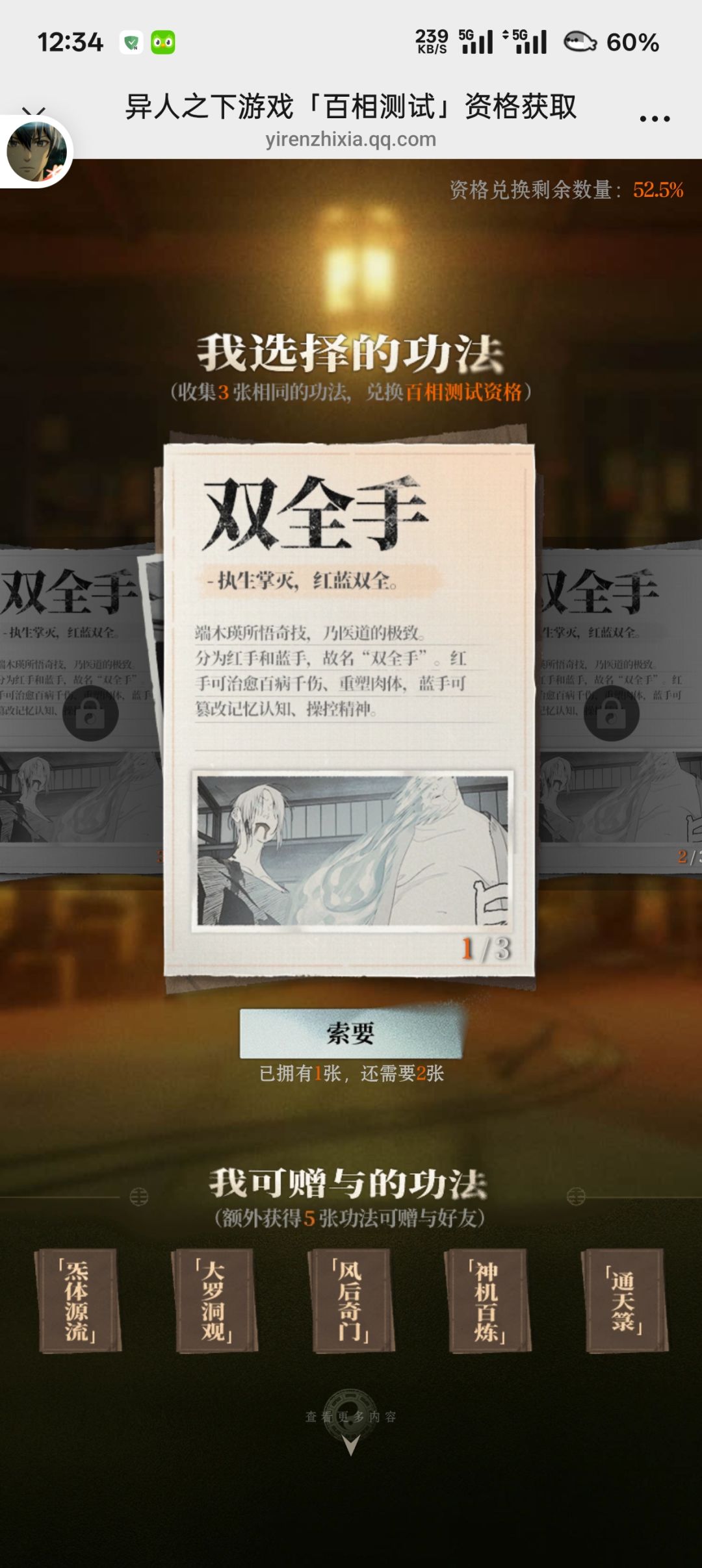 求双全手 1