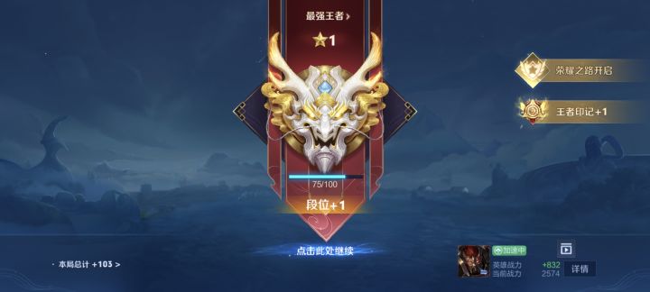 上王者咯~截图
