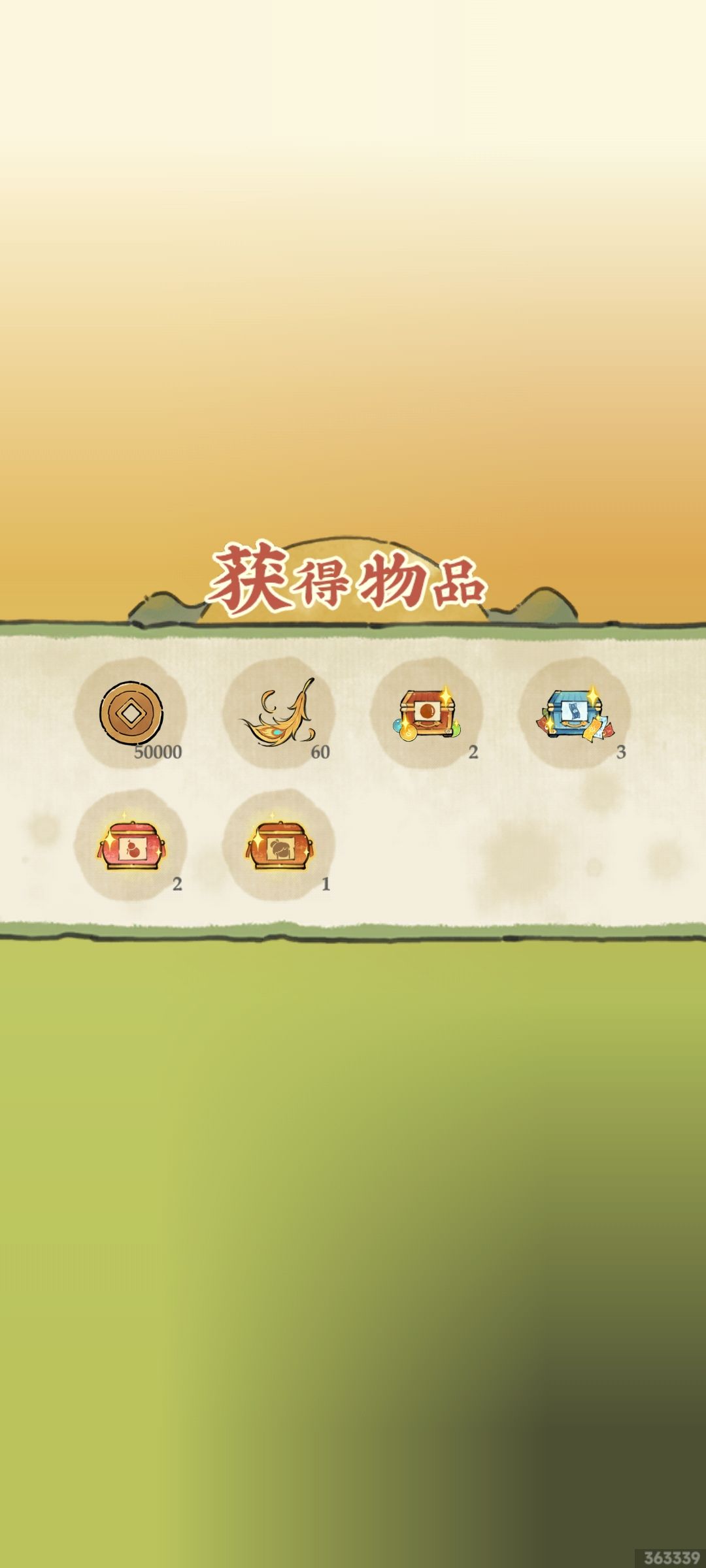 赏完了 1