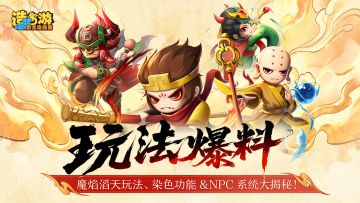 「赴梦测试」玩法爆料 |三大玩法抢先看！