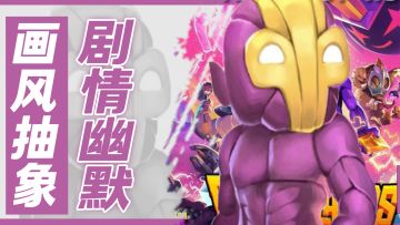 画风抽象！剧情幽默！经典ARPG续作重磅来袭