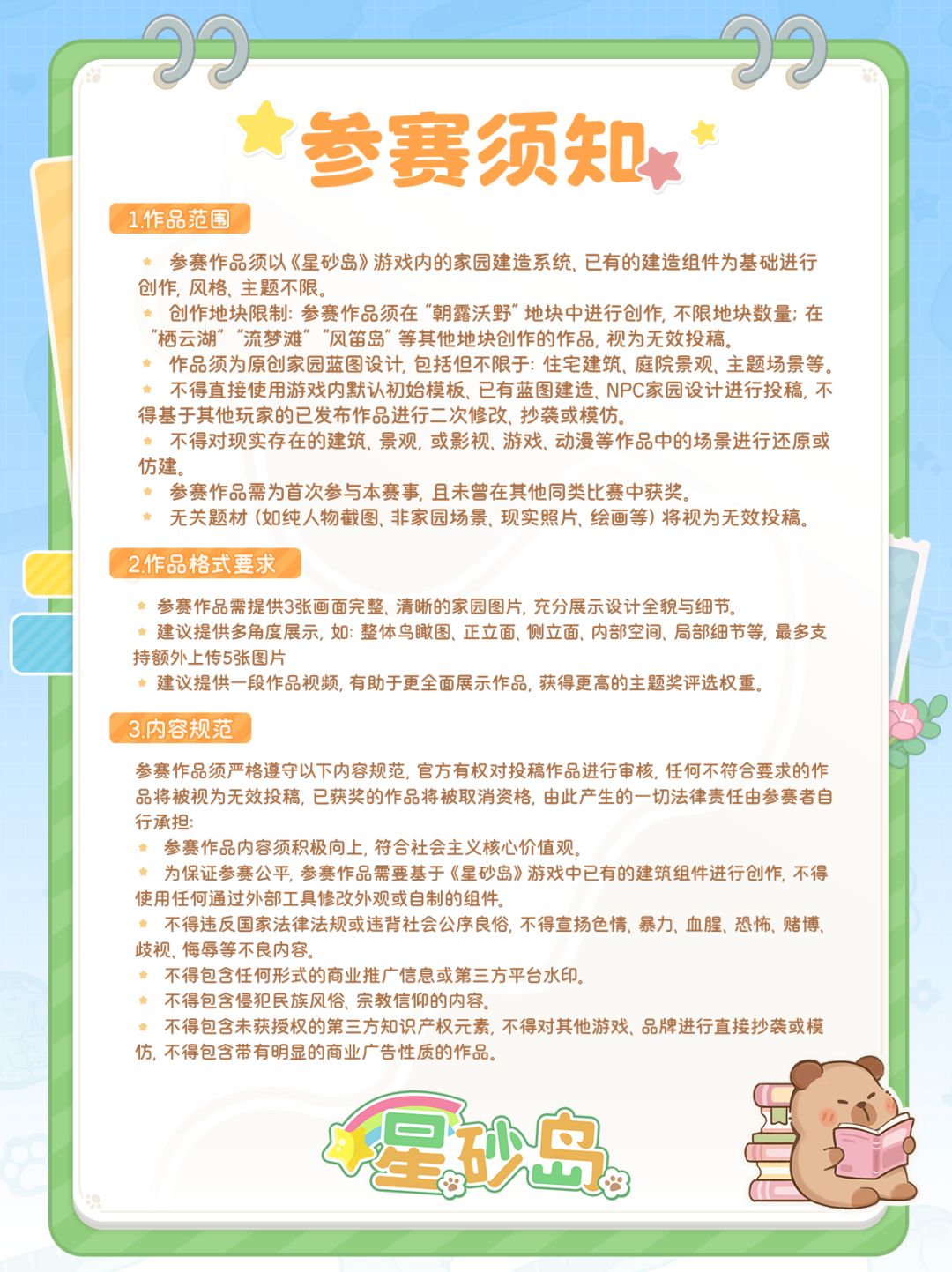 蓝图大赛来啦!丰厚奖品+参赛规则已解锁!✨ 3
