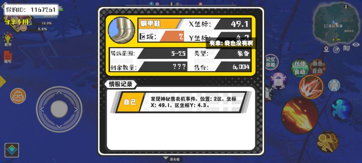 事件分享截图
