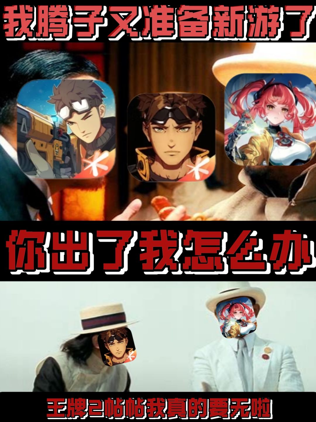 王牌2危险啦❗腾子新游戏准备来了大家怎么看 1