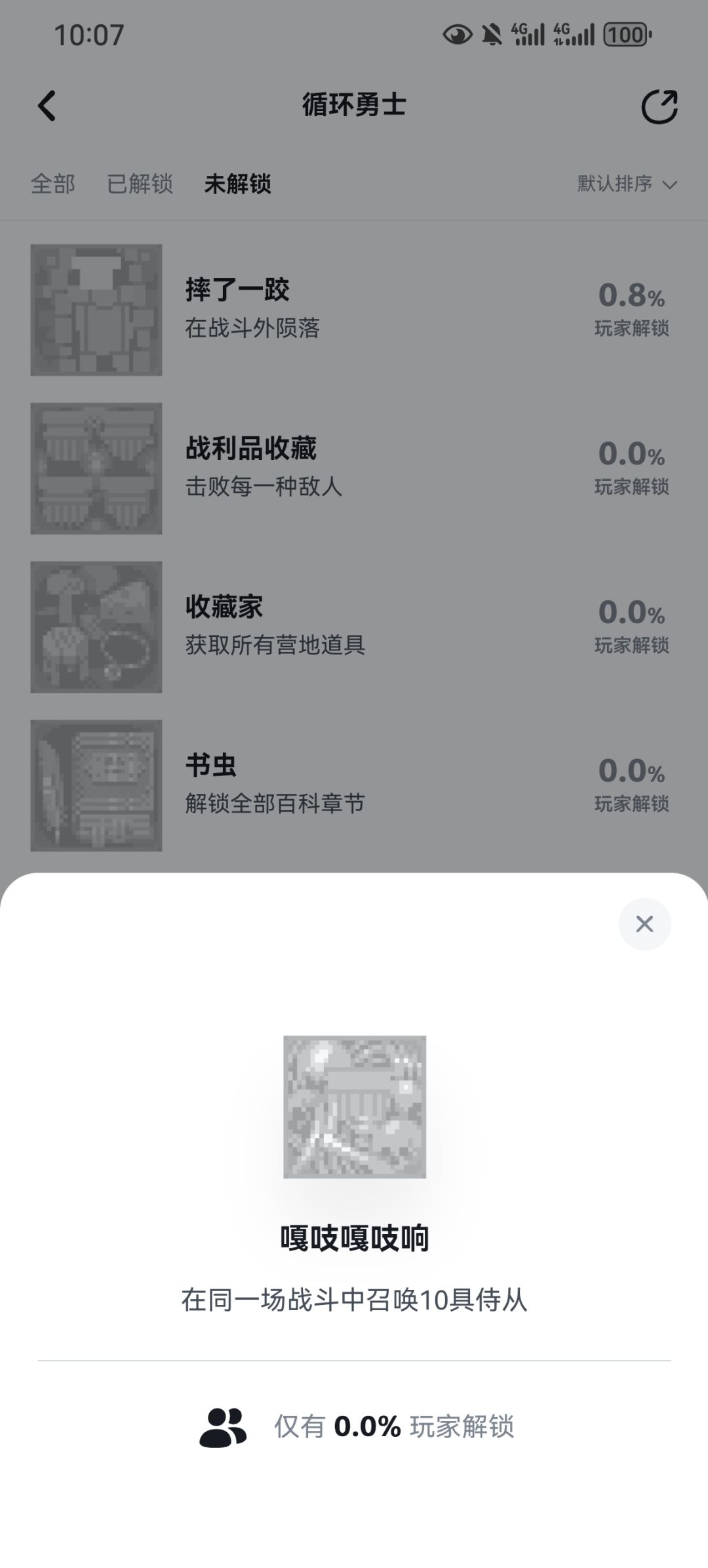 这个嘎吱嘎吱成就怎么完成? 1