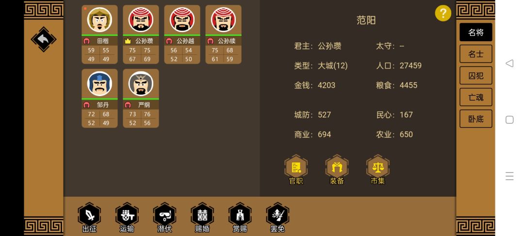 噩梦大图各势力初始资源及武将(下) 2