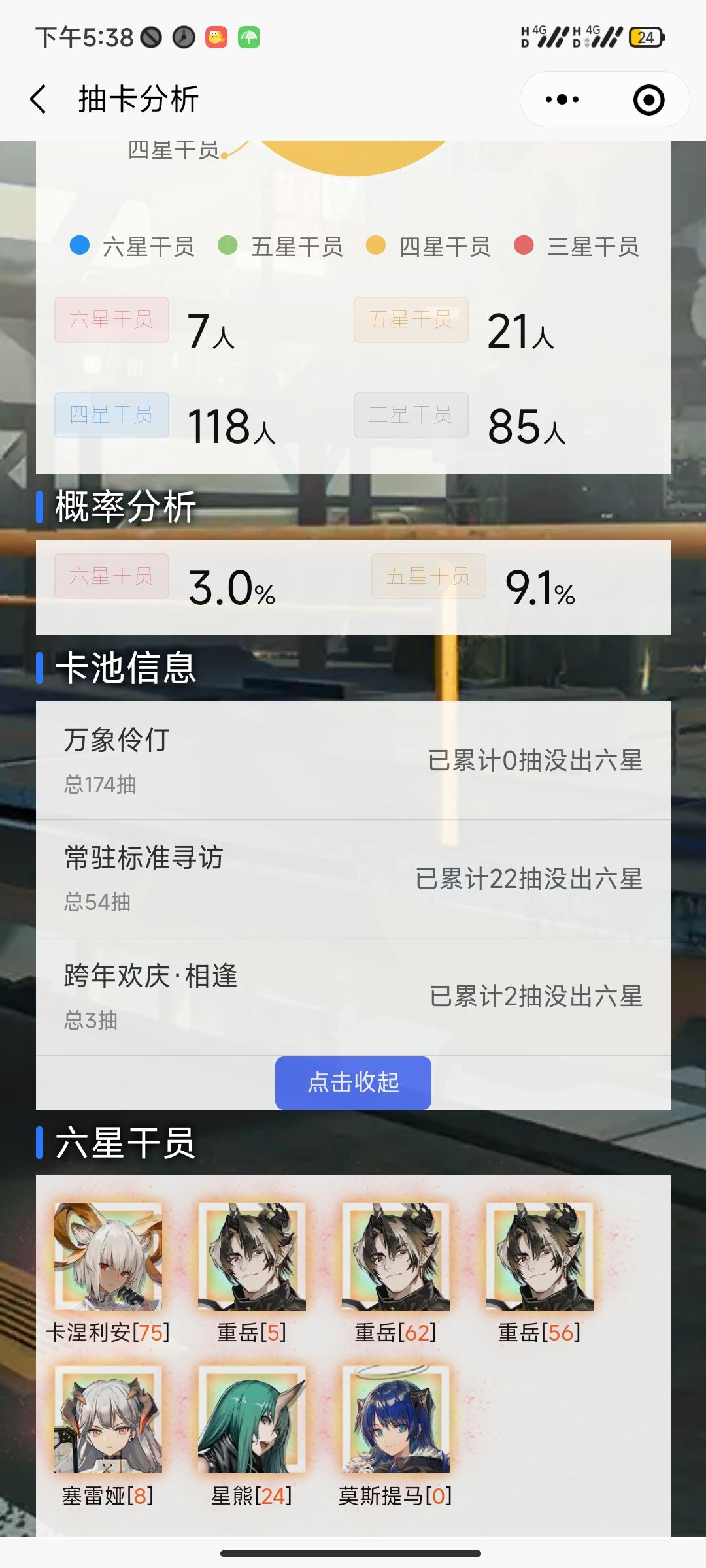 75抽出六星 没谁了 1