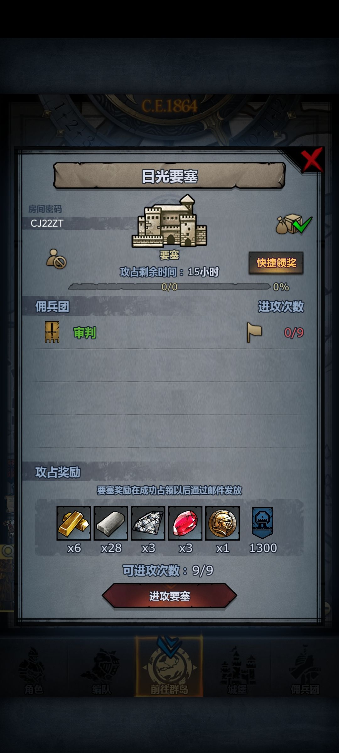 日塞四连 1