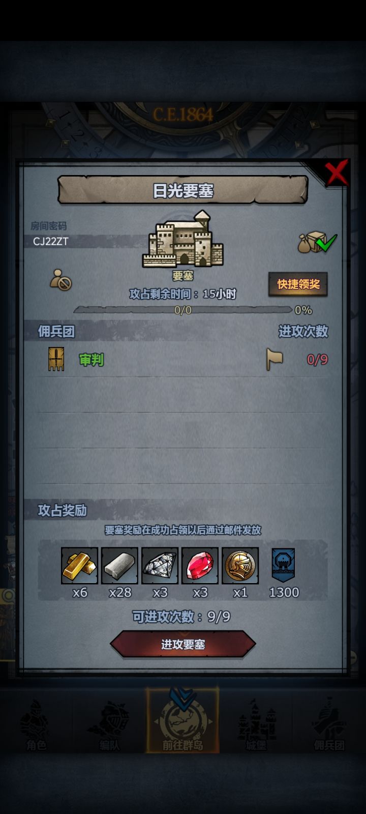 日塞四连截图