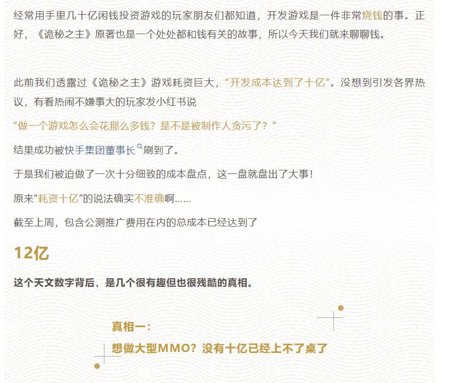 公测前总成本已达12亿!大型MMO门槛10亿 2