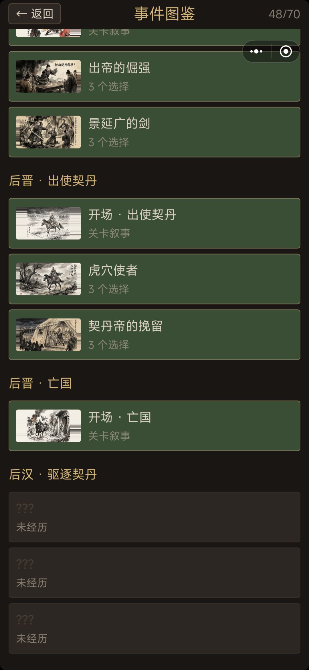求助！怎样才能不被耶律德光杀 2