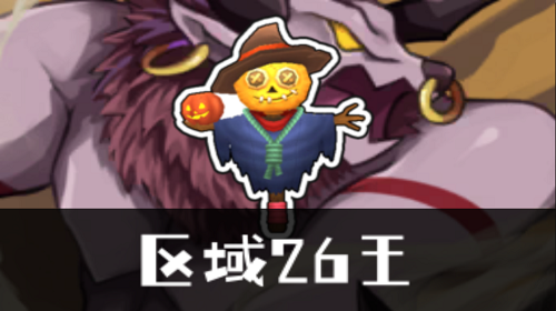 红帽稻草人截图