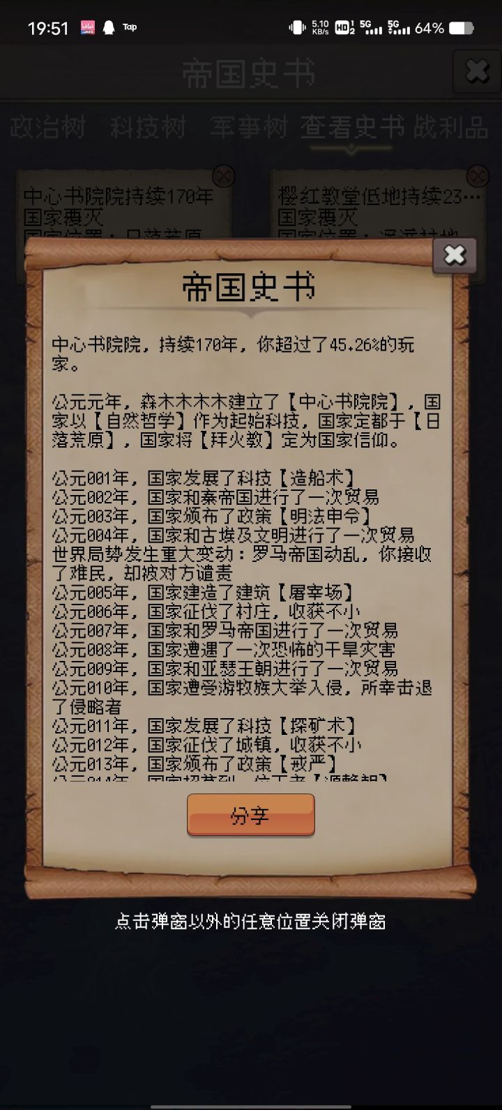 论坛打卡第三天截图