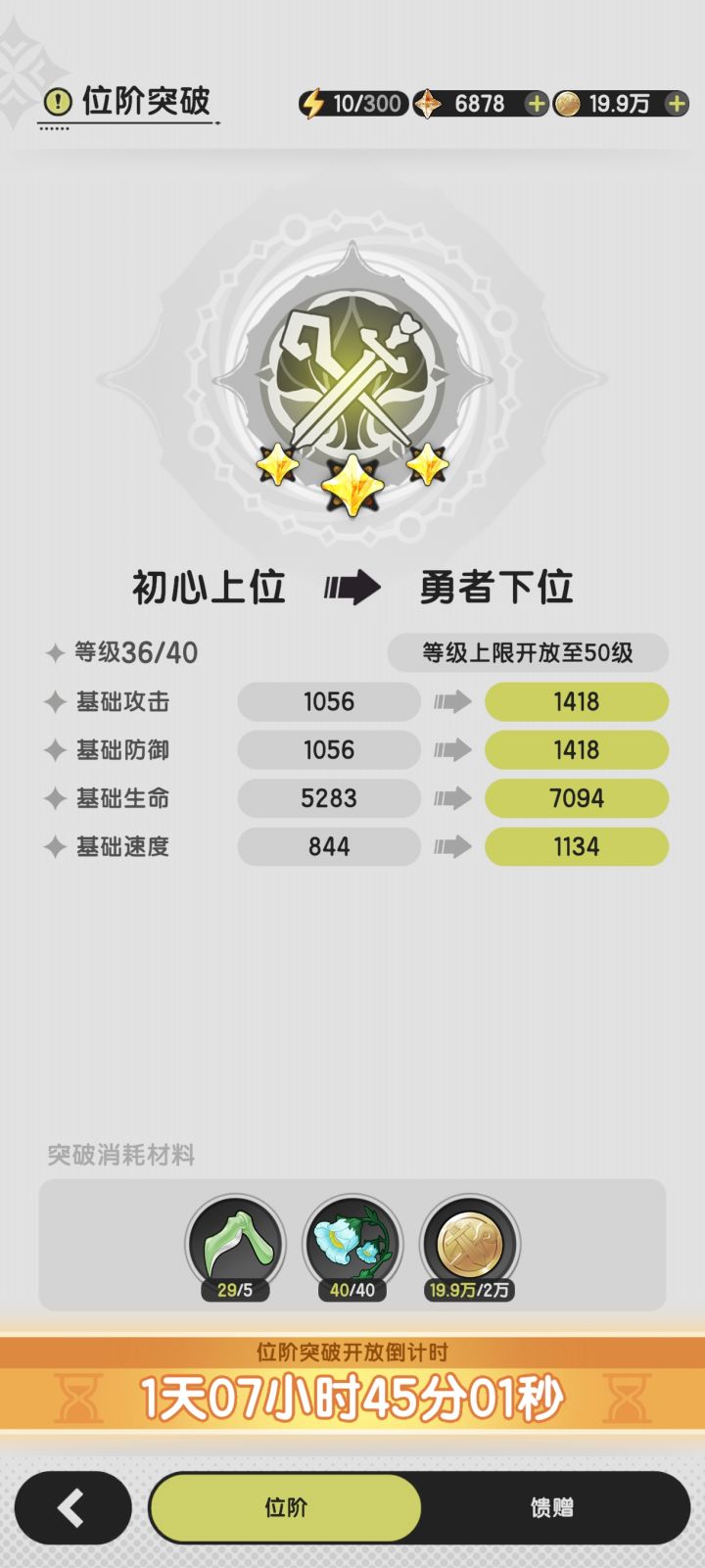 想问一下二转的具体条件截图