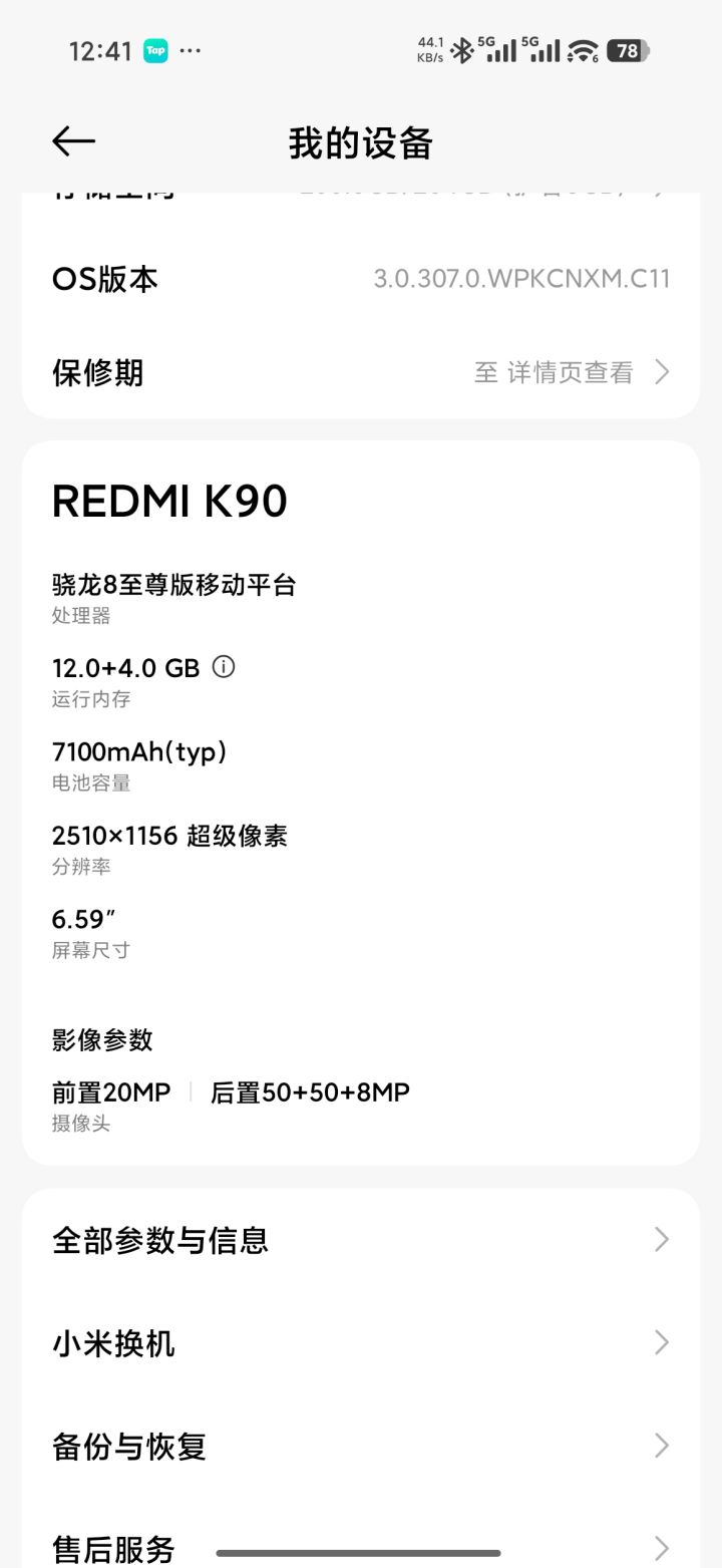 红米k90应该不算垃圾手机吧截图
