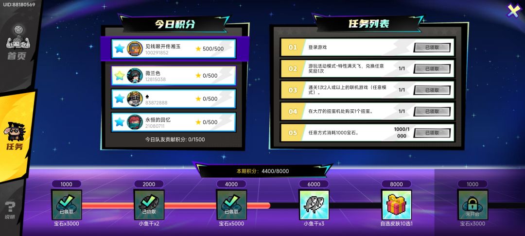 找活跃小队 1