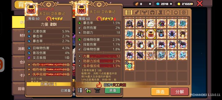 终于有5级的了截图