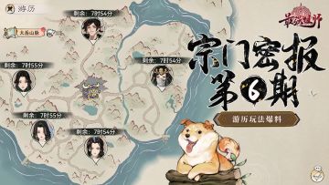 宗门密报 | 第6期 大世界游历玩法爆料