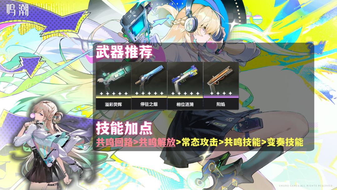 【鸣潮3.0】琳奈培养攻略 3