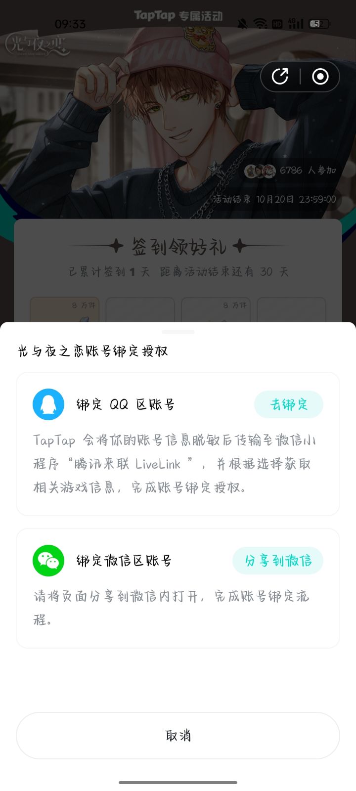 我想问一下这个到底是咋弄的呀，我QQ微信都看了一遍，都关联了呀，为什么领东西的时候还是会出现图一这种情况[表情_叹气][表情_疑惑]截图