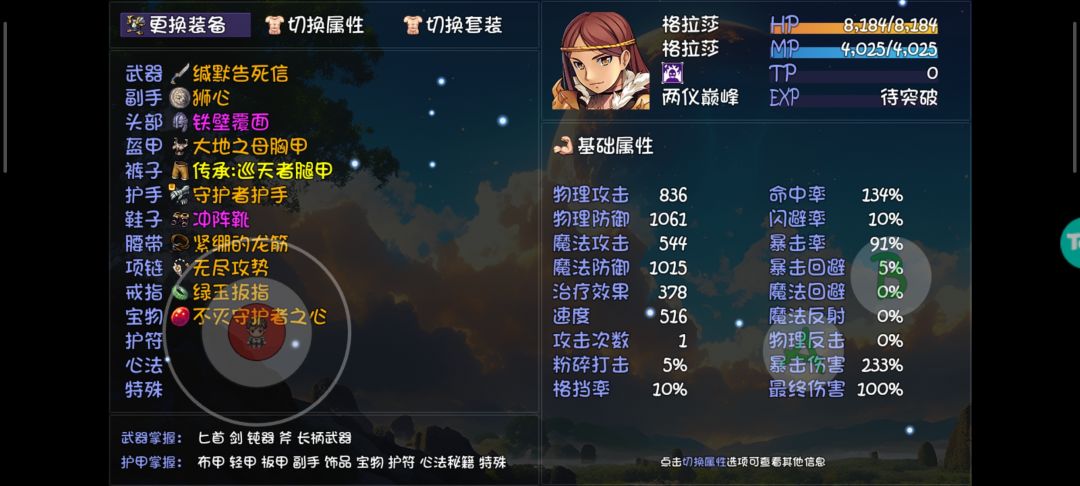 散修毕业 3