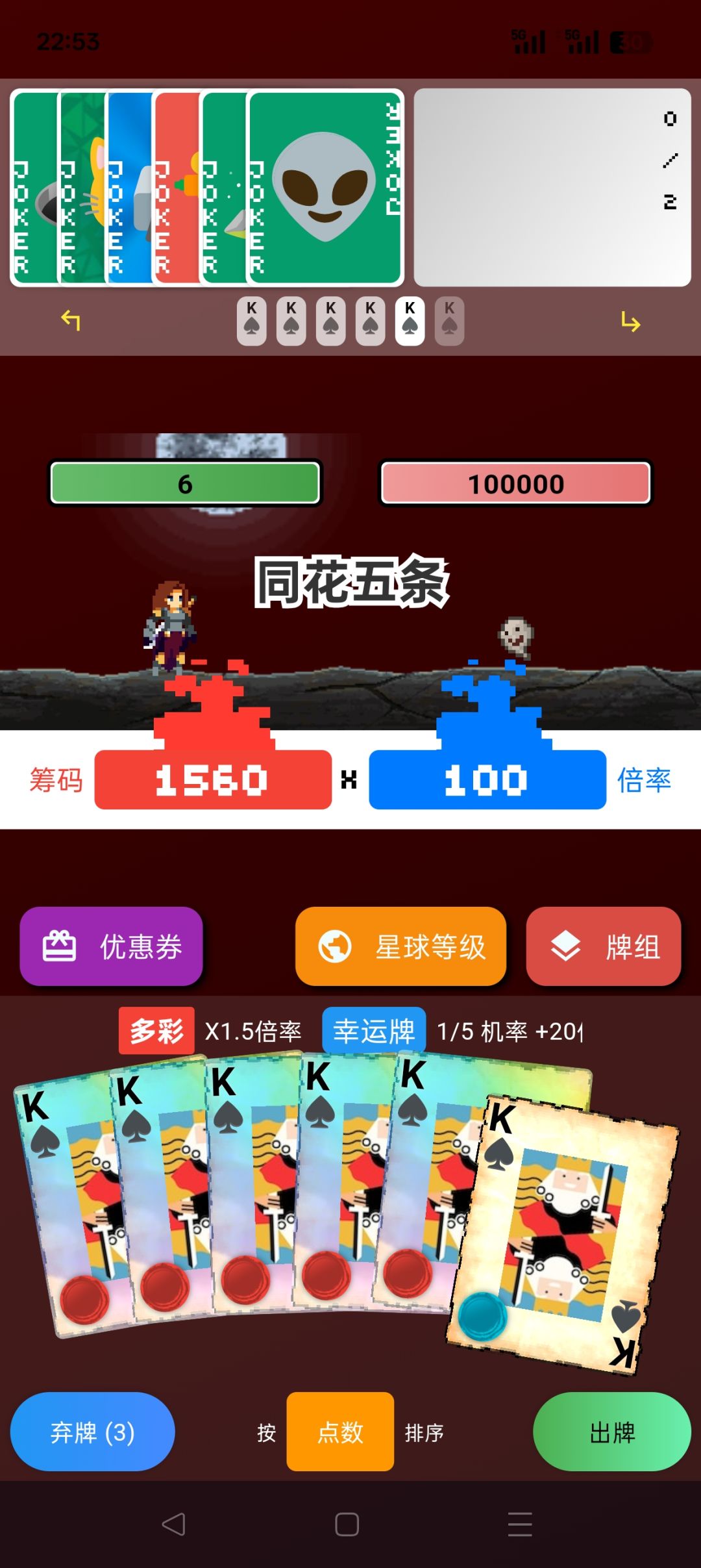 无敌同花五条 1