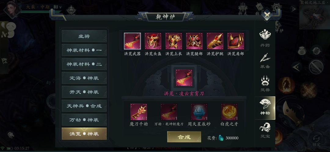 建议!!!存灵石 3