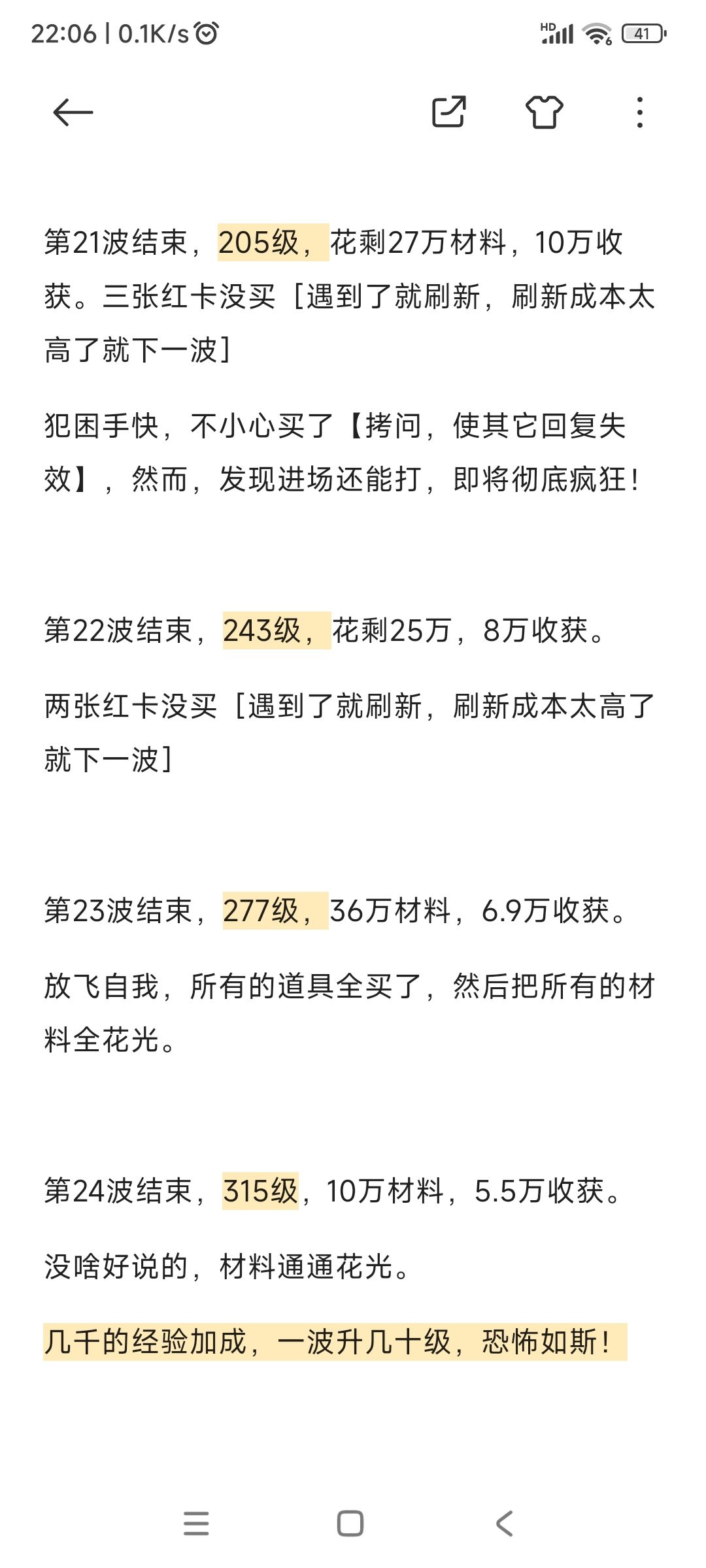 无尽最强的通用攻略,轻轻轻松松一百层 3