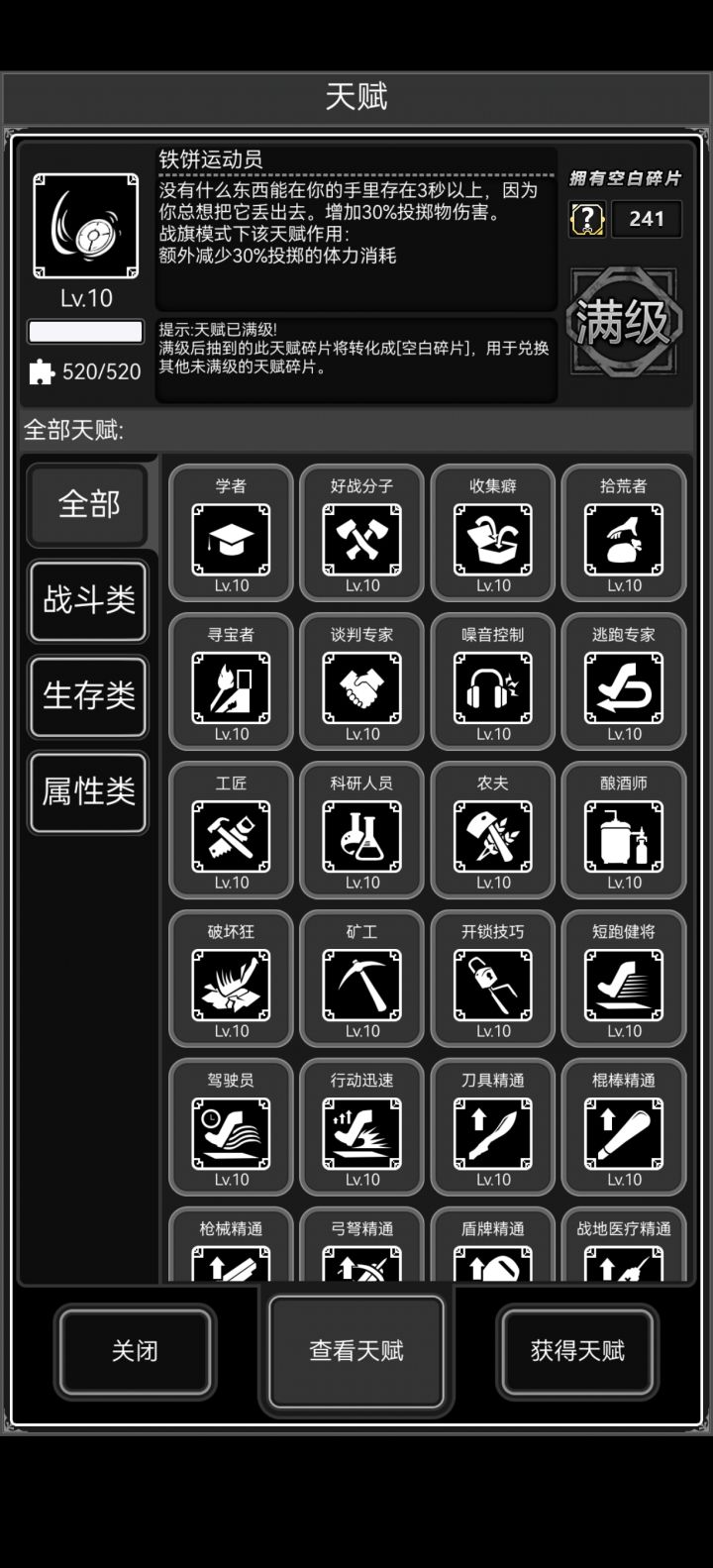 生存点溢出截图