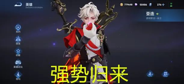 夏侯惇喜迎加强,亚连重回上单一哥 3