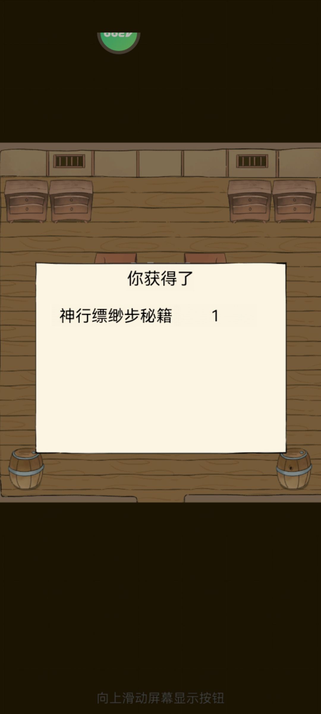 玩了这么久也是终于出神行了 3