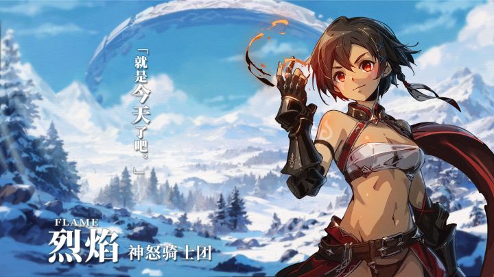 《弃种:叮叮与圣剑》登场角色:烈焰——神怒骑士团团长截图