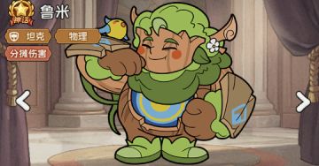 【神话英雄】鲁米