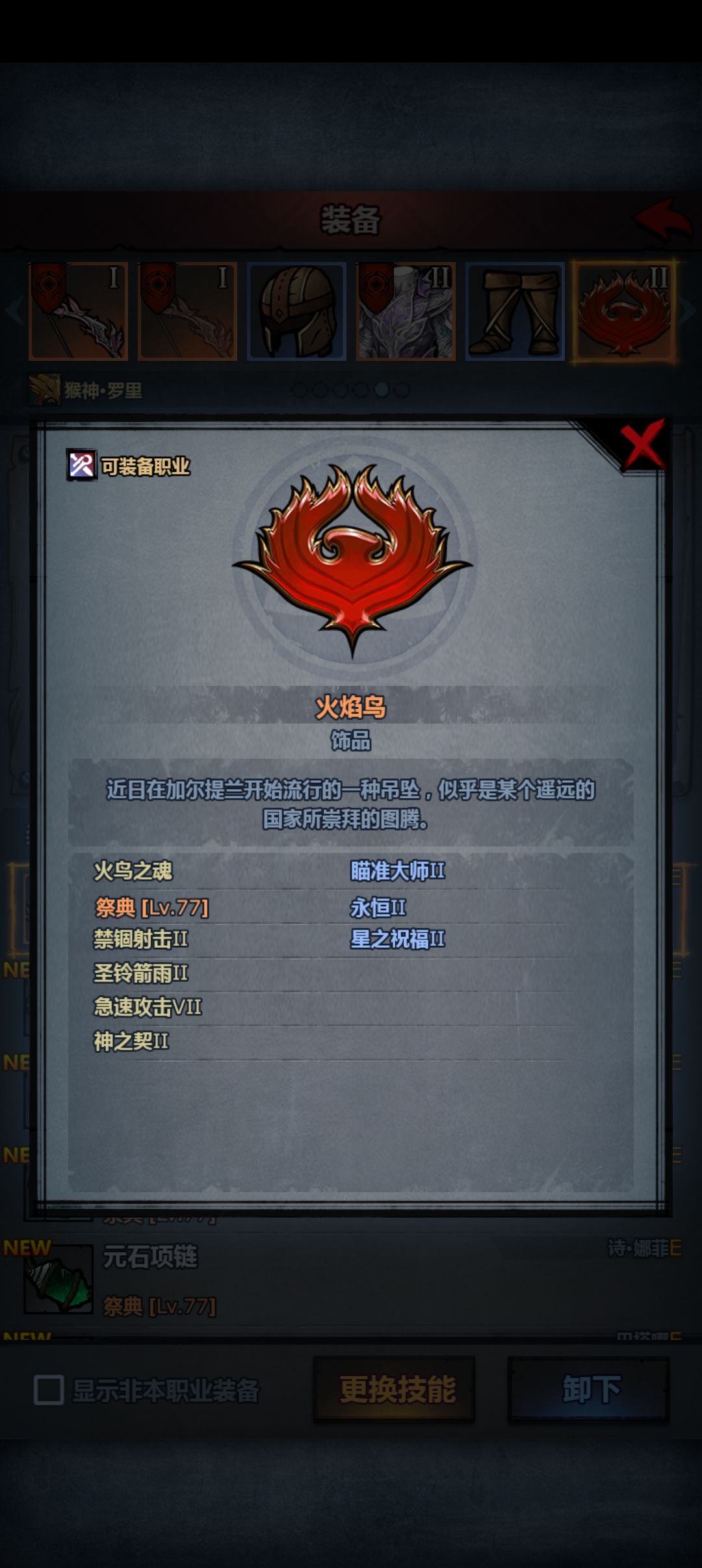 好消息,打过了,猿神掠骑就是吊 3