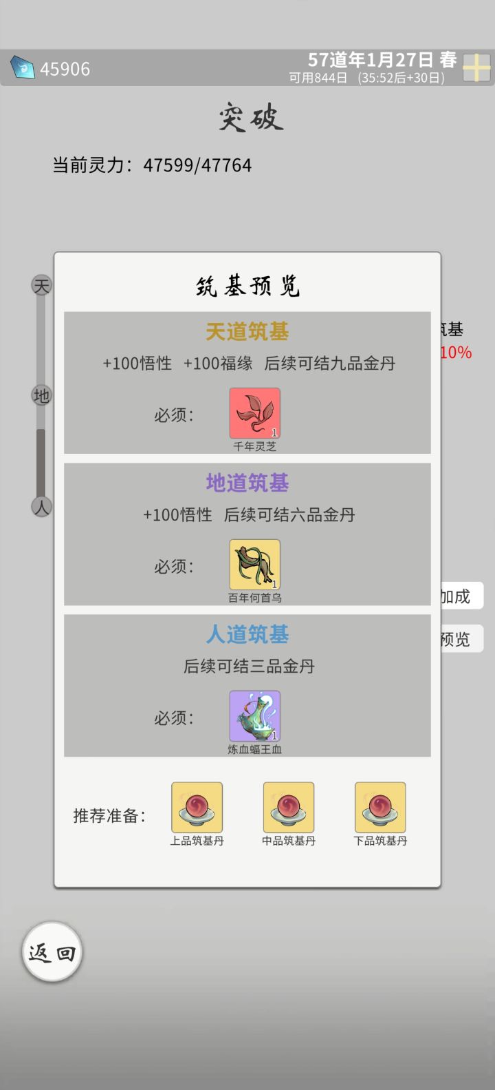 怎么才能天道筑基截图
