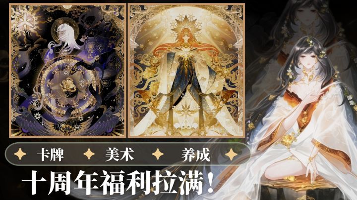 阴阳师十周年 福利大汇总💥送100抽+送SSR式神+送皮肤❗十连十金截图